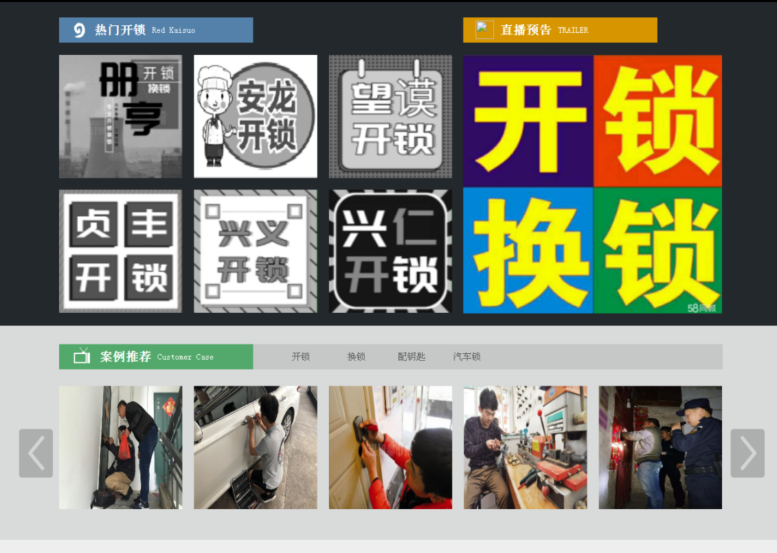 德阳黔西南开锁网门户网站